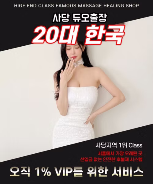 사당출장안마 사당출장마사지